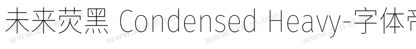 未来荧黑 Condensed Heavy字体转换